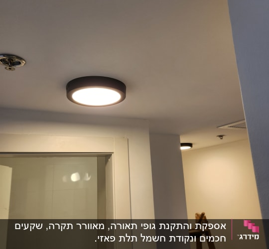 תאורה תקרה עגולה דולקת בחדר
